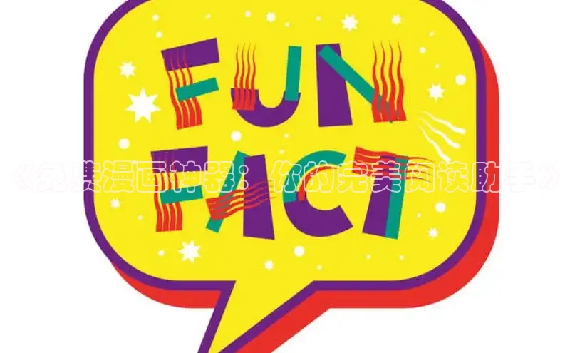 包子漫画官网app下载