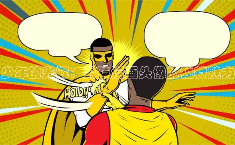 包子漫画app正版下载